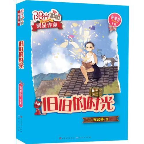 妖言惑众
